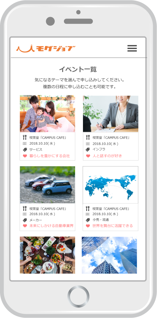 気になるテーマや業種のモグジョブに応募する
